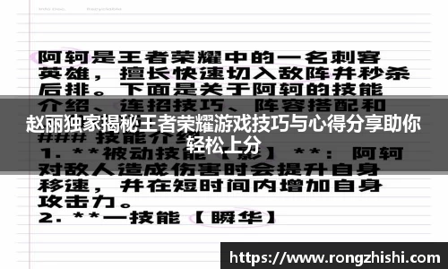 赵丽独家揭秘王者荣耀游戏技巧与心得分享助你轻松上分
